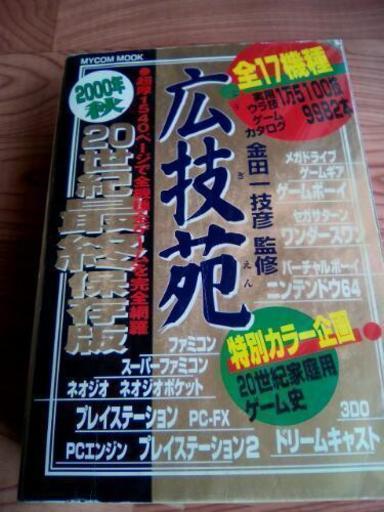 裏技広技苑