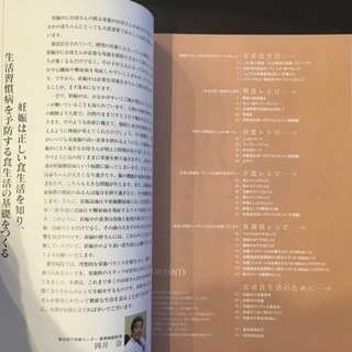 愛育病院ヘルシーレシピ  マタニティノート付きの画像