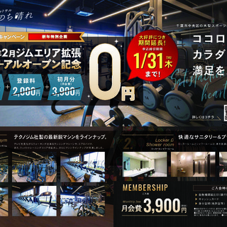 【※緊急※ゼロスタートＣＰ！駆け込みチャンス！！＜入会申込 1/...