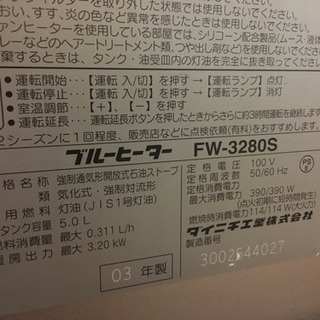 石油ファンヒーター(ダイニチ、FW-3280S)の画像