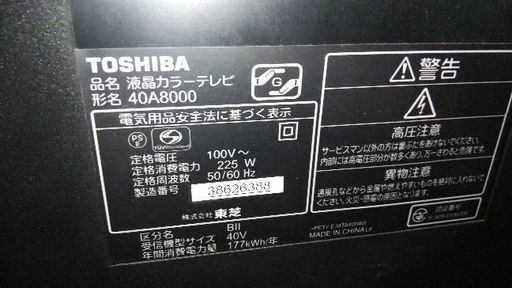 テレビ　TOSHIBA　REGZA