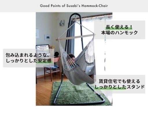 自立式 ハンモックチェア
