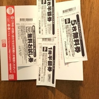 スタジオマリオ無料お試し券他（決まりました）