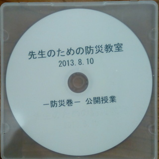 「先生の為の防災教室」無料0円で差し上げます。