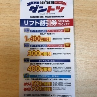 リフト割引券