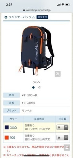 mont-bell ランドナーパック22L（未使用）売ります！