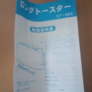 ロングトースターの画像