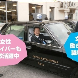タクシー乗務員/タクシー運転手/タクシードライバー 入社祝い30万円以上の画像