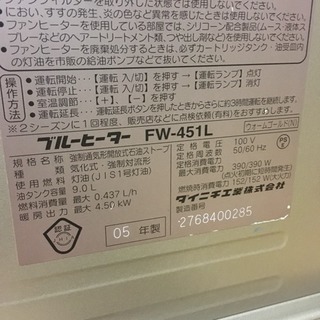ダイニチ 石油ファンヒーター 9.0L ～16畳 FW-451L 2005年製の画像