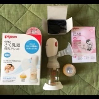 【 お取引中 】ピジョン 電動搾乳器 中古