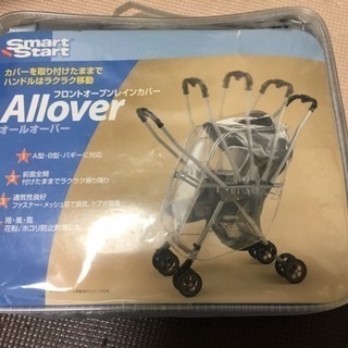 未使用 ベビーカーレインカバー