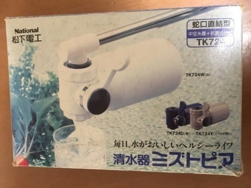 松下電工 ミズトピア清水器　未使用品