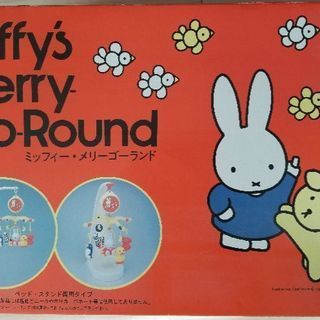 ベビー　ミッフィー･メリーゴーランド