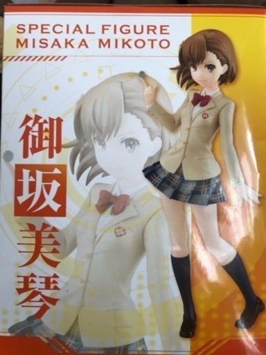 御坂美琴 フィギュア 新品未開封 とある魔術の禁書目録3