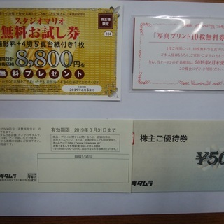送料無料　写真プリント無料券50枚分・カメラのキタムラ株主優待券...
