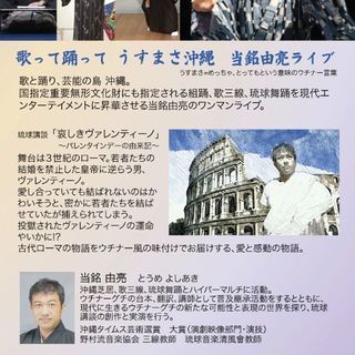 歌って踊って うすまさ沖縄（大阪）1903 - 大阪市