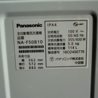 洗濯機　パナソニック　2016年製　NA-F50B10の画像