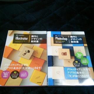 操作とデザインの教科書 ２冊