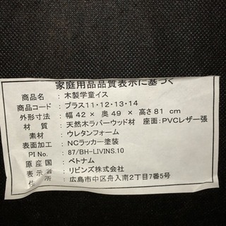 学習イスの画像