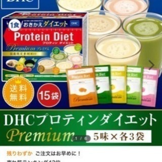 DHCプロテインダイエット プレミアム