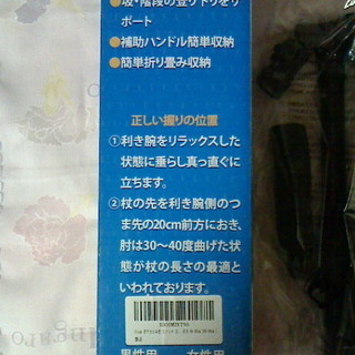 【新品未使用品】安心・安全の折りたたみ杖・LEDライト付の画像
