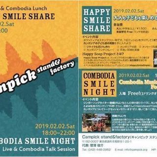 カンボジアスマイルナイト in 柴崎