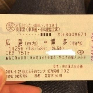 新幹線 切符 広島→博多  1/29
