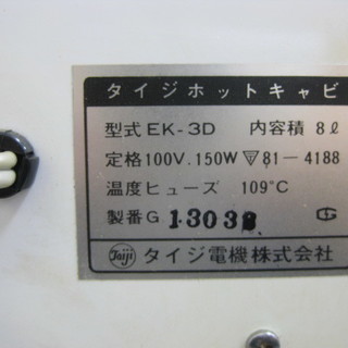 タイジ ホットキャビ タオルウォーマー EK-3Dの画像