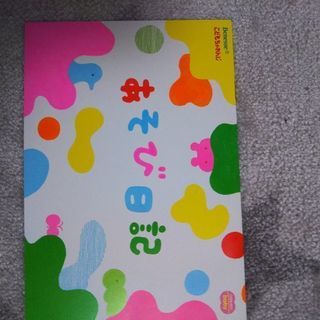 ベネッセこどもちゃれんじbaby 生後6か月～１歳2か月の本 おまけつきの画像