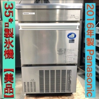 【16年製】パナソニック 業務用35kg製氷機 SIM-S3500B 単相100V W500*D450*H800★キューブアイス 製氷機