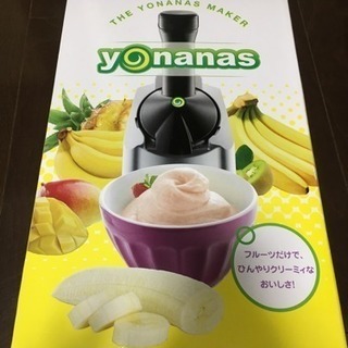 ヨナナス