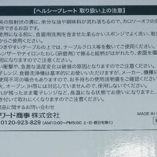 【済】未使用!!タニタのヘルシープレート皿♪カロリーOFF♪の画像