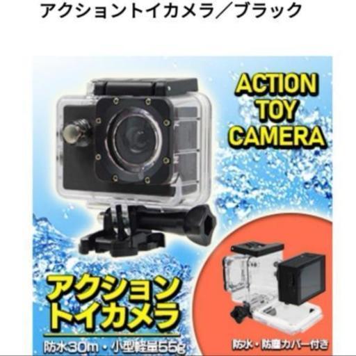 アクショントイカメラ防水防塵カバー付き