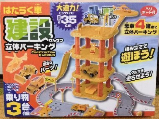 ★はたらく車★建設★立体パーキング
