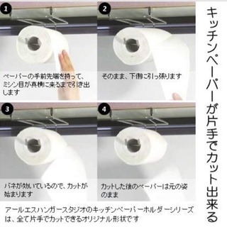 片手でカット 吊り戸棚下キッチンペーパーホルダーの画像