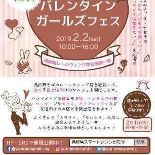 バレンタイン ガールズフェス（2月2日）