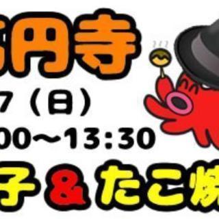 2000円！本日お洒落＆たこ焼きランチパーティー開催！