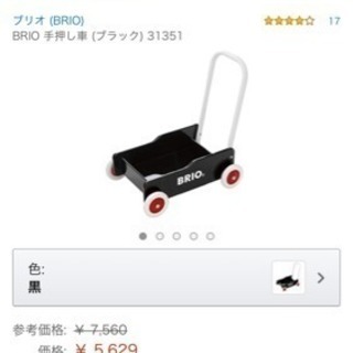 BRIO 手押し車の画像