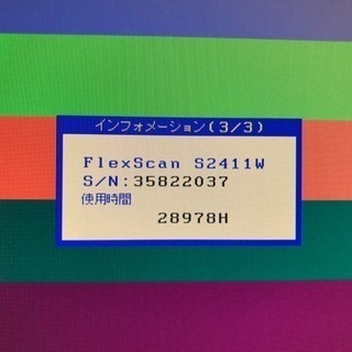 【取引完了】EIZO 24インチ液晶ディスプレイ(中古・無償の画像