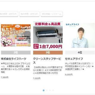 【全国最安値！6点セット1万5千円のハウスクリーニング】エアコン...
