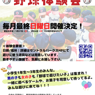 【松戸市少年軟式野球チーム】 セントラルパークス体験入会募集中！