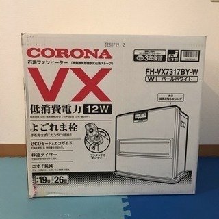 コロナ石油ファンヒーター《最高級品》