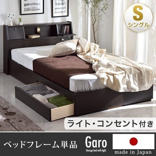 値下げしました！ベッドフレーム【シングル・一人暮らし向け】 マットレス付き　ライト、ベッド下収納有り　日本製 国産