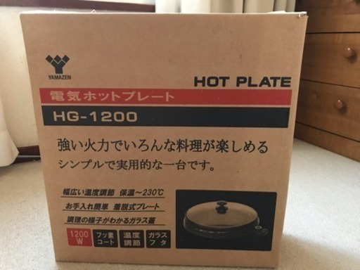 ホットプレート未使用新品1200W