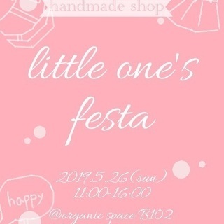 ベビー・ママ向けイベント little one's festa