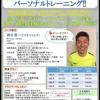 ⚽️日本一が教える個人指導⚽️