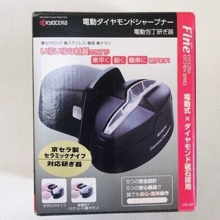 無料　中古の京セラ用の包丁研ぎ器　 電動ダイヤモンドシャープナー...