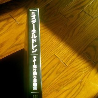 ミスチルのギター楽譜の画像
