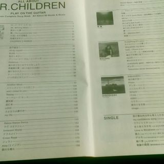 ミスチルのギター楽譜の画像