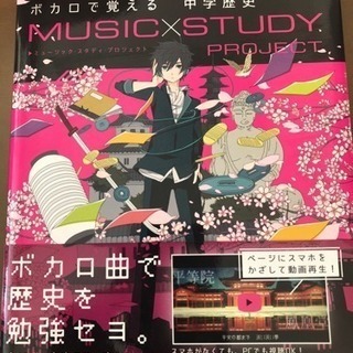 ボカロで覚える 中学歴史